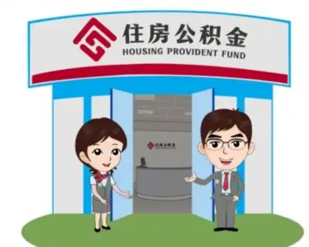图木舒克个人公积金怎么提出来（住房公积金个人怎么提取余额）
